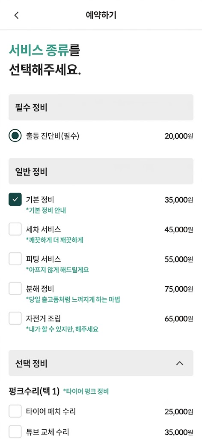Select service option