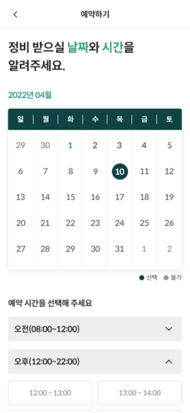 Schedule repair — date and time