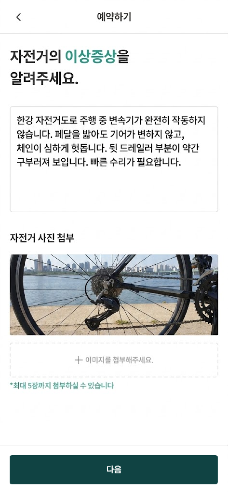 Request Now — photo upload