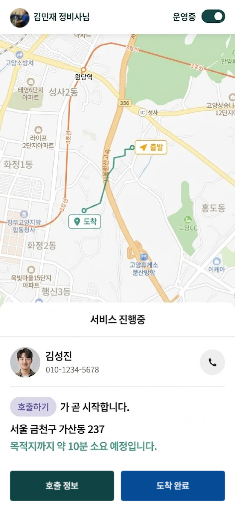 Navigate & optimize route
